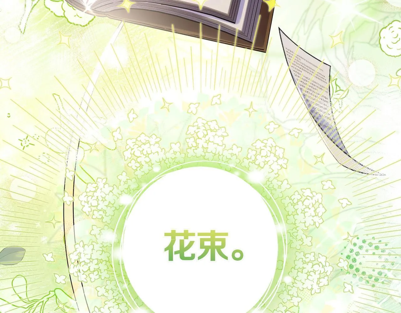 第9话 可爱的妹妹 第178页