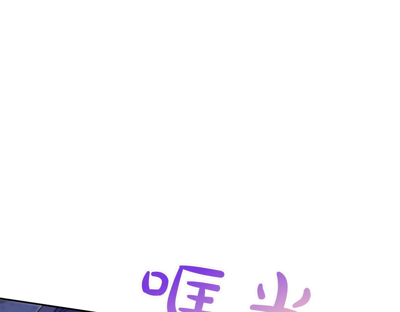第9话 可爱的妹妹 第230页
