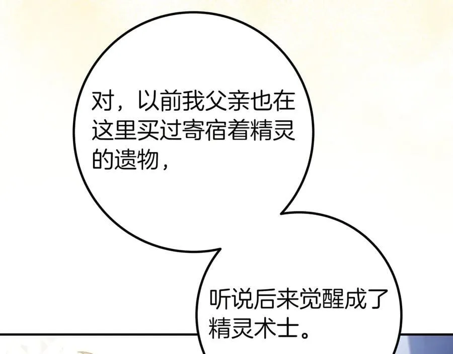 第35话 参观古董 第51页