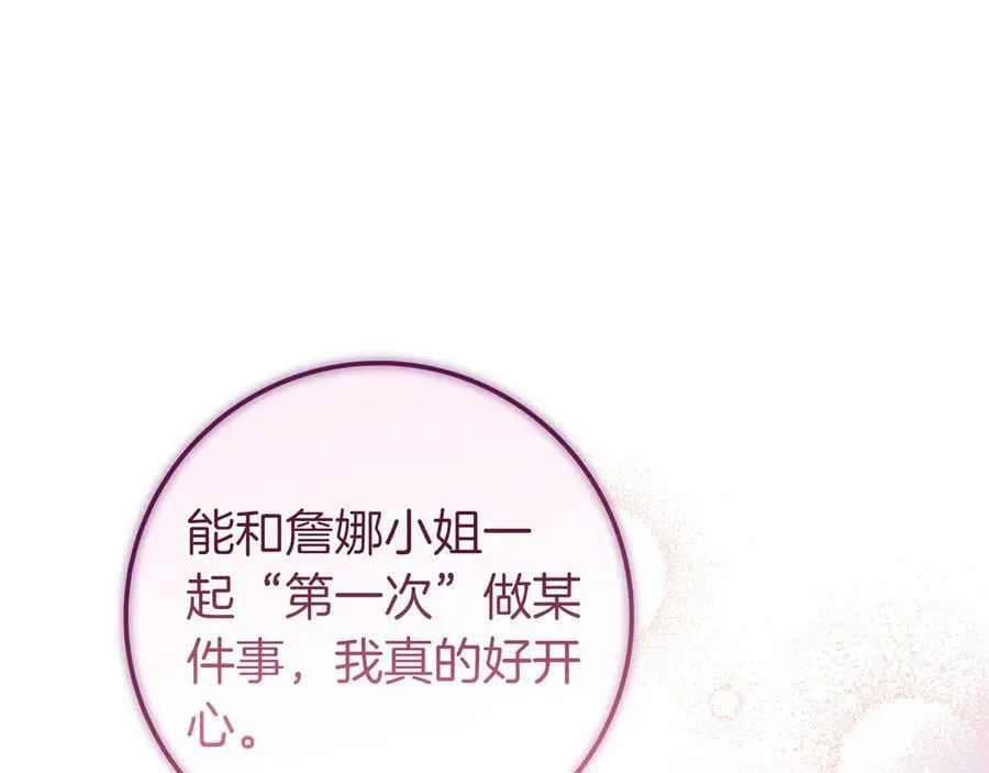第35话 参观古董 第74页