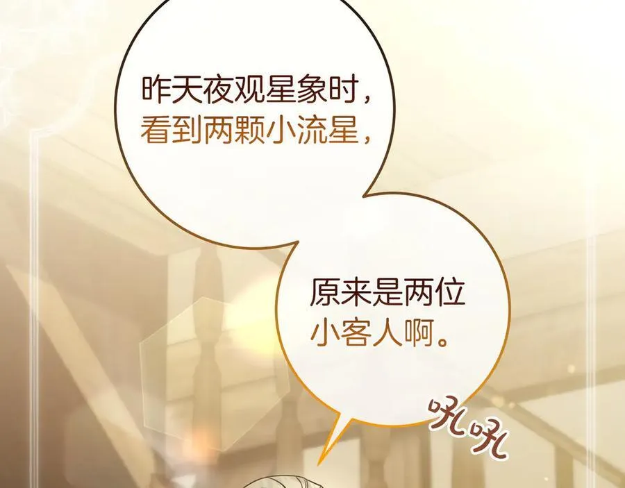第35话 参观古董 第98页