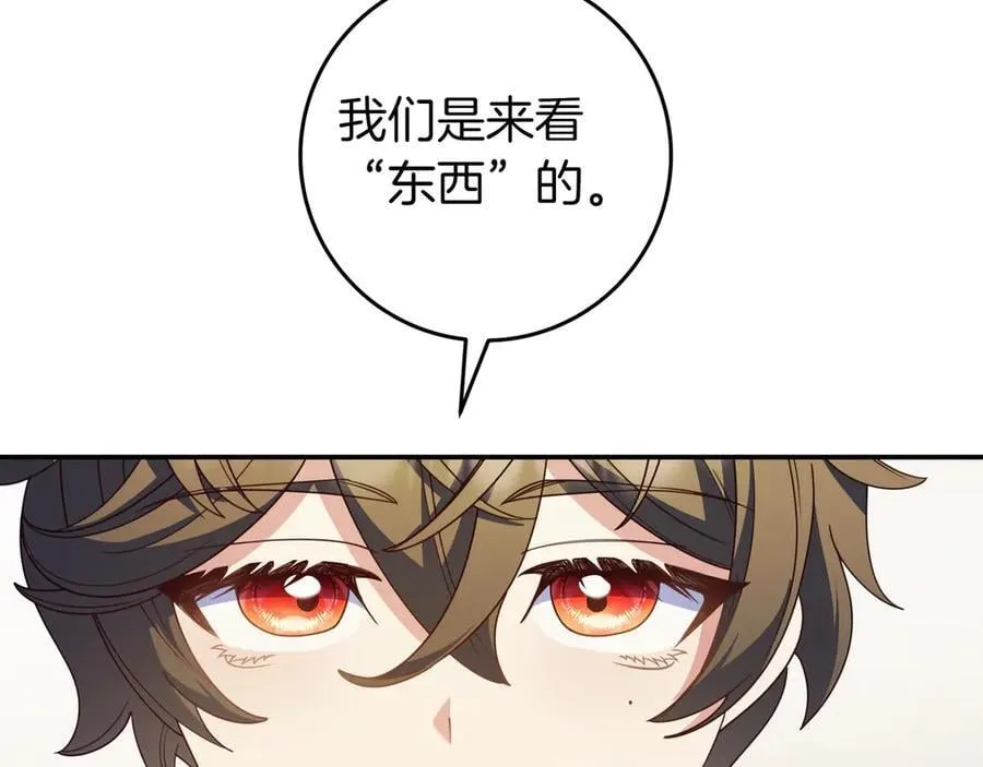第35话 参观古董 第104页