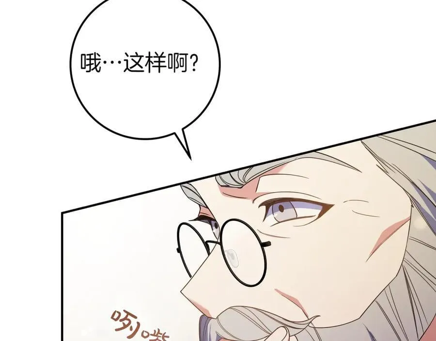 第35话 参观古董 第106页