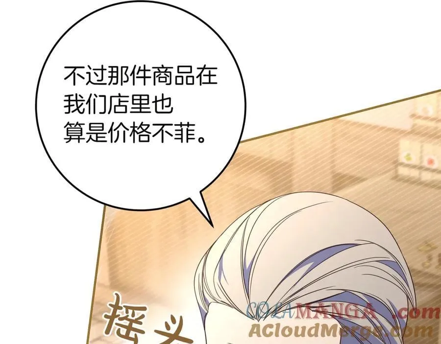 第35话 参观古董 第133页