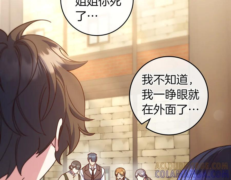 第37话 心照不宣 第13页