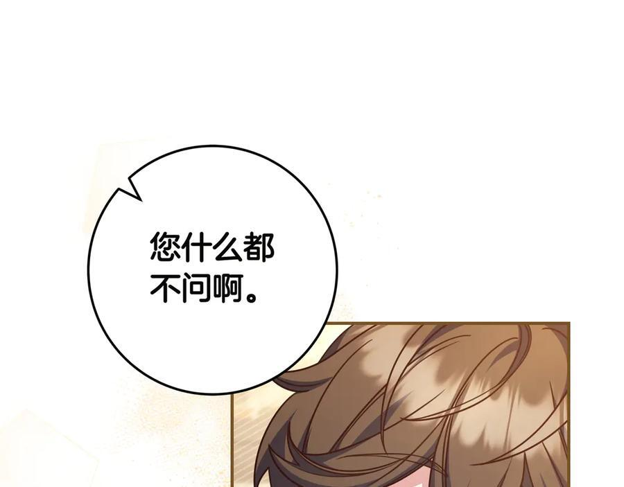第37话 心照不宣 第20页