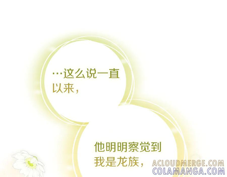 第37话 心照不宣 第37页