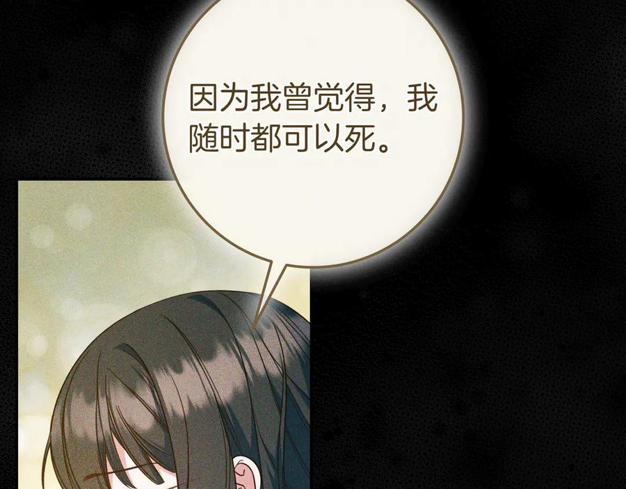 第37话 心照不宣 第78页