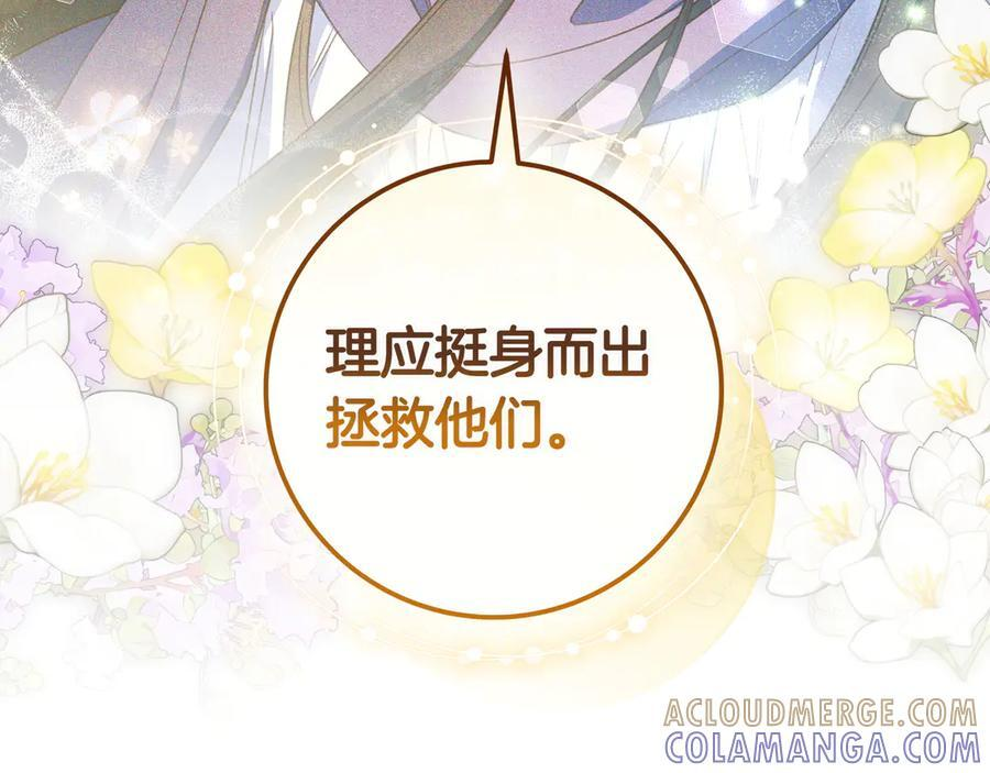 第37话 心照不宣 第89页