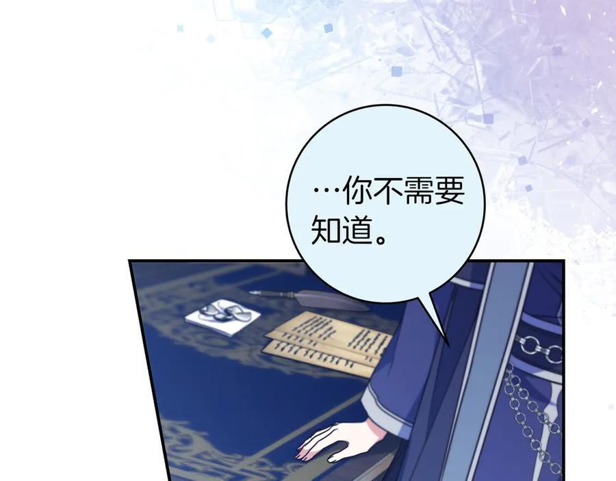 第37话 心照不宣 第104页