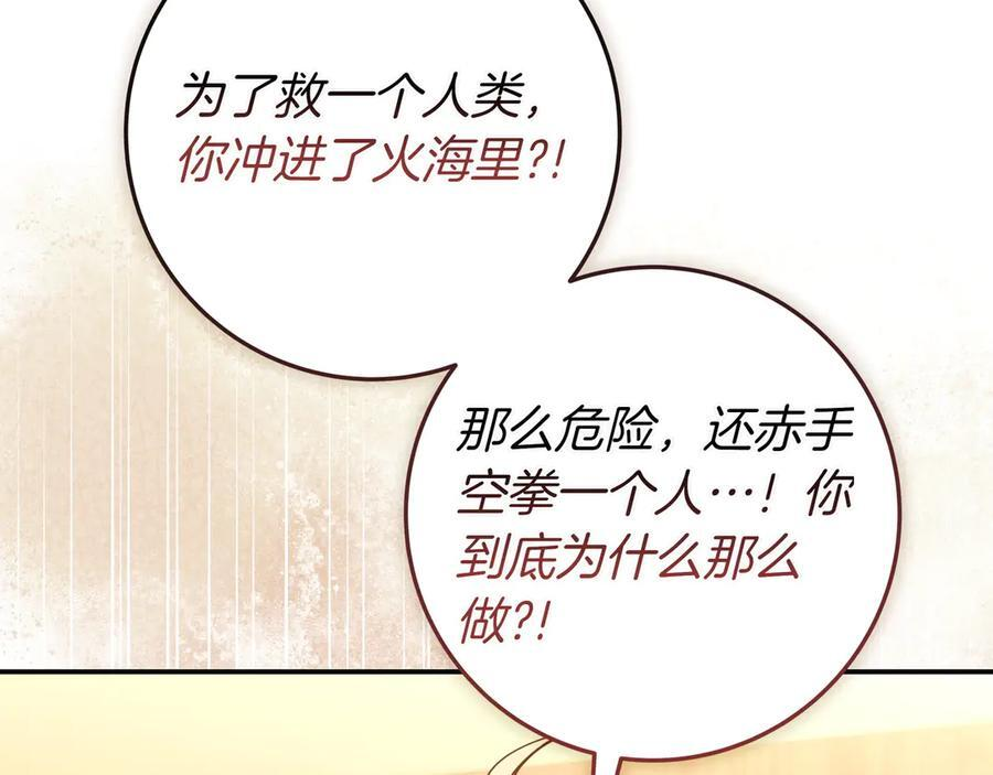 第37话 心照不宣 第140页