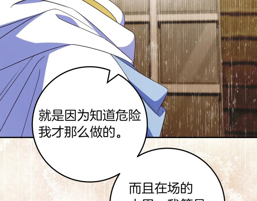 第37话 心照不宣 第142页