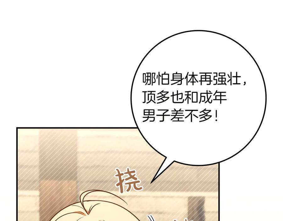 第37话 心照不宣 第147页