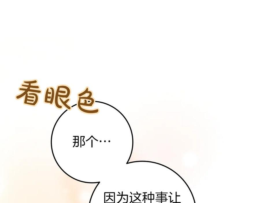 第37话 心照不宣 第154页
