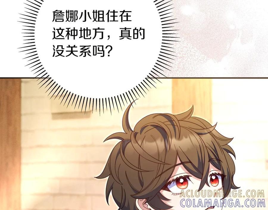 第38话 手动拔牙 第29页