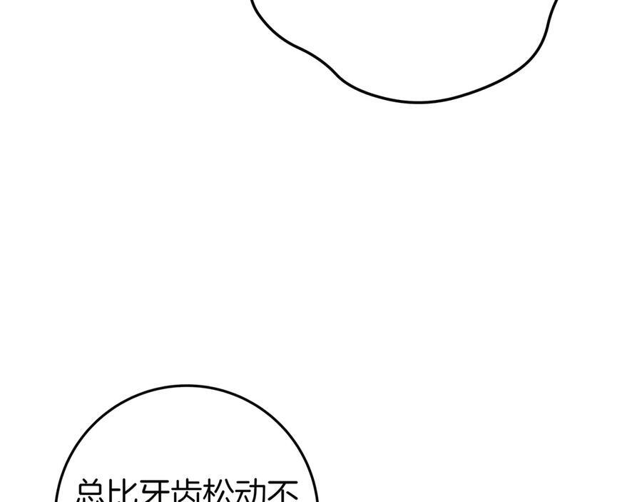 第38话 手动拔牙 第64页