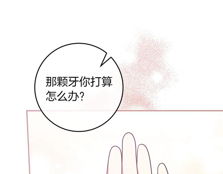 第38话 手动拔牙 第108页