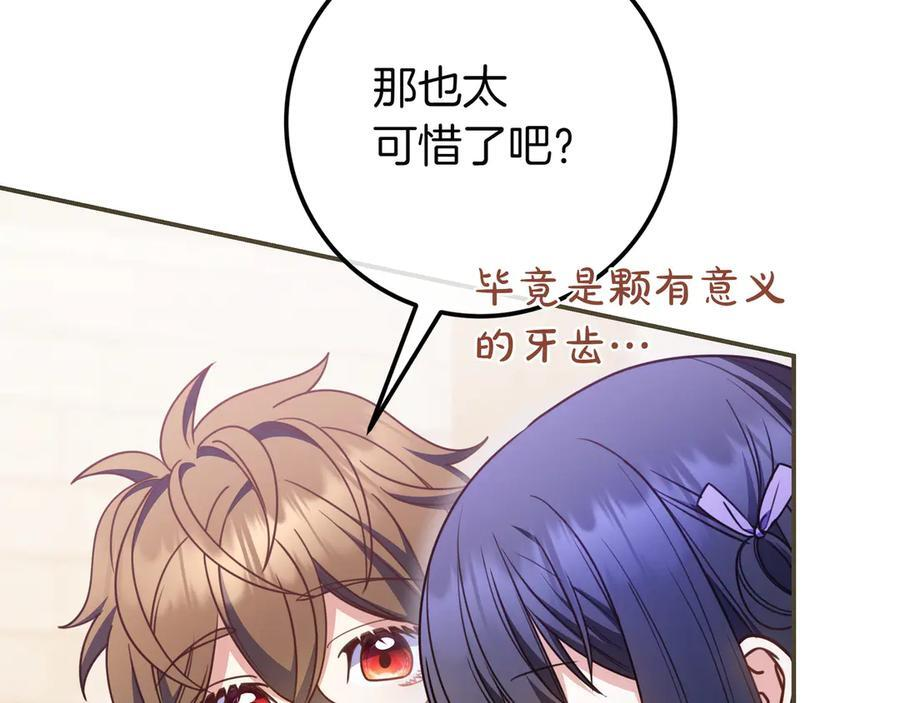 第38话 手动拔牙 第111页