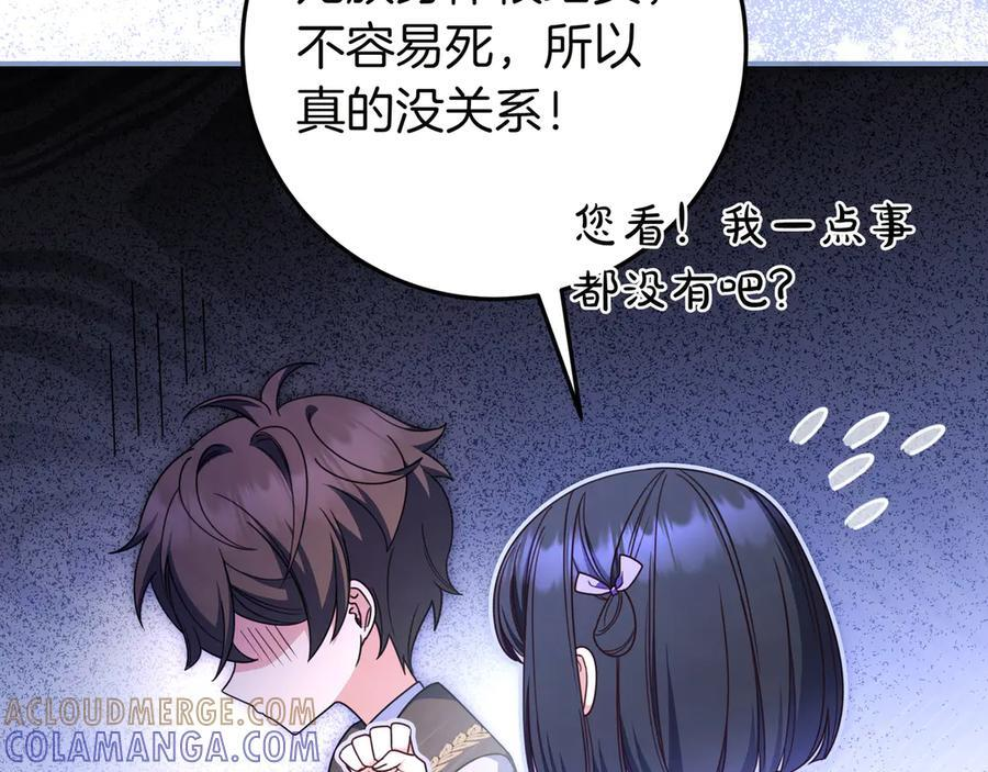 第38话 手动拔牙 第133页