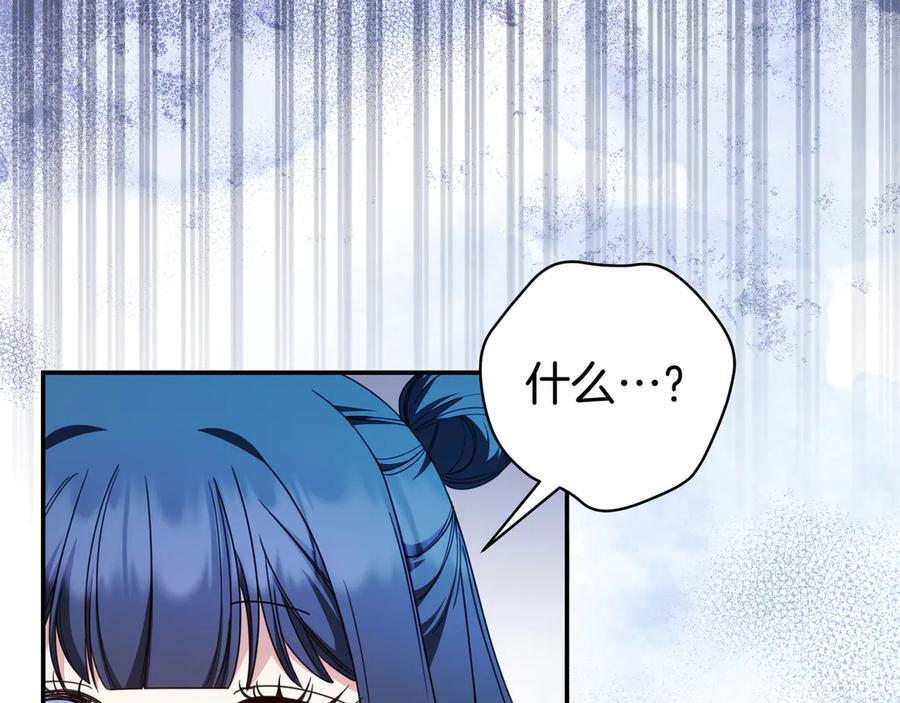 第39话 专属护卫骑士 第12页