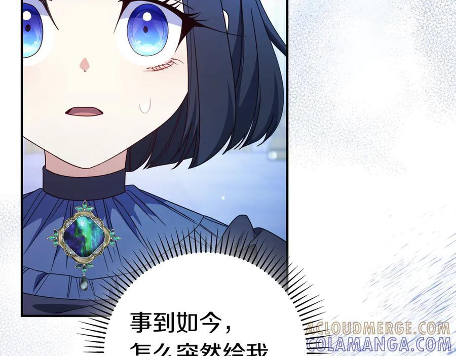 第39话 专属护卫骑士 第13页