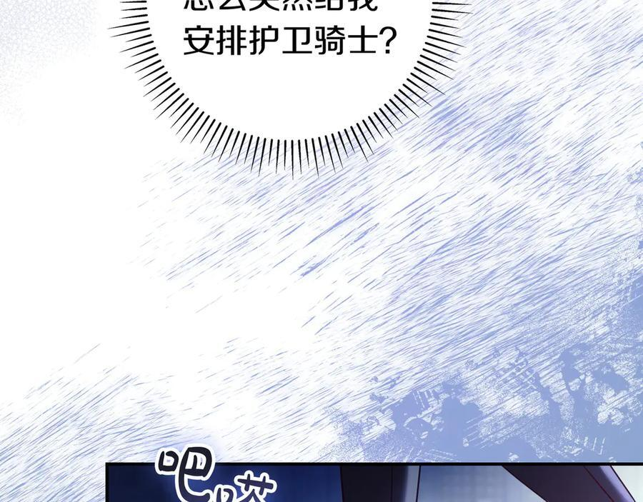 第39话 专属护卫骑士 第14页