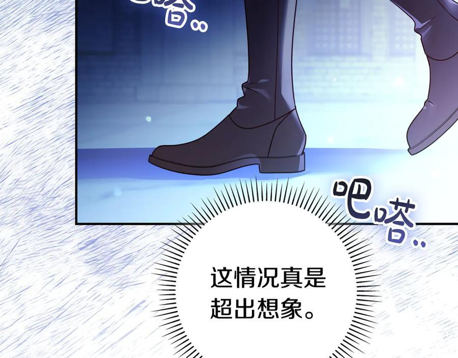 第39话 专属护卫骑士 第15页