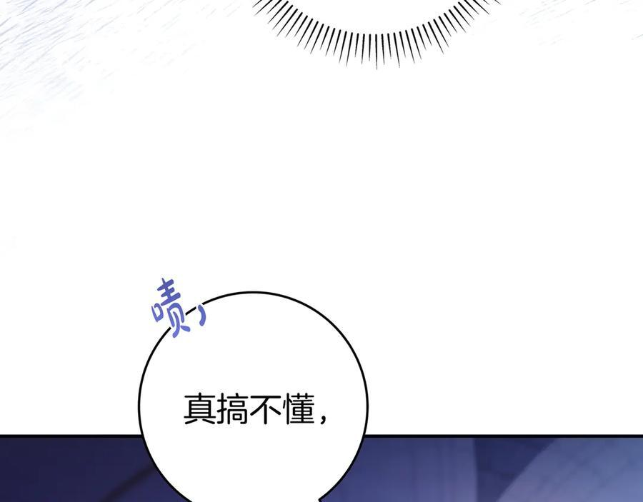 第39话 专属护卫骑士 第16页