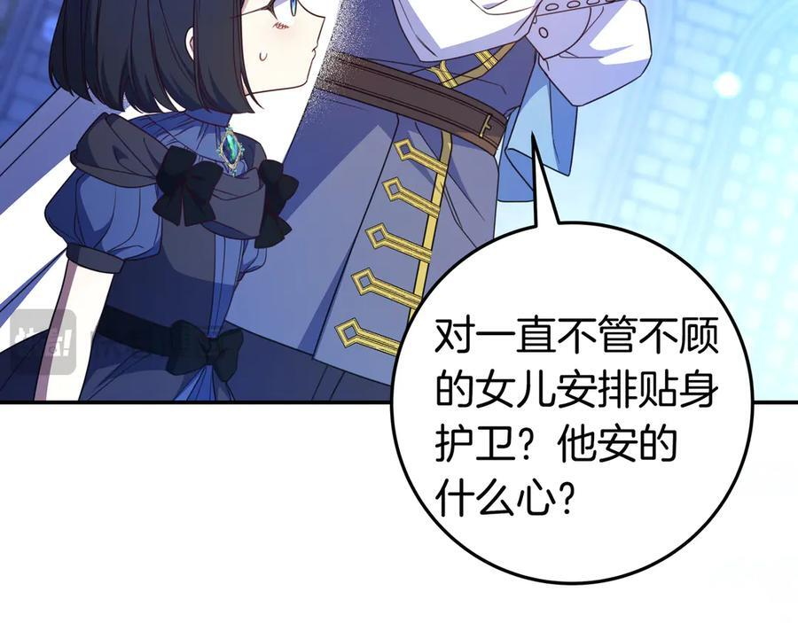 第39话 专属护卫骑士 第18页