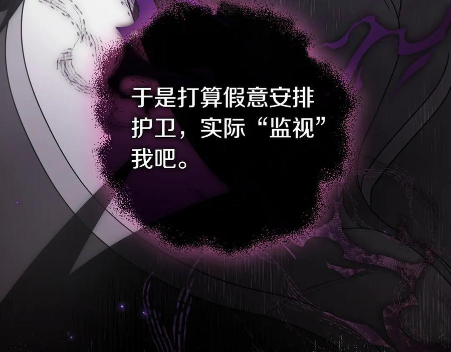 第39话 专属护卫骑士 第26页