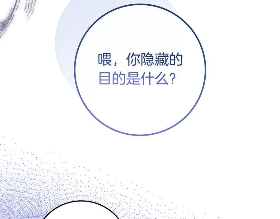 第39话 专属护卫骑士 第28页