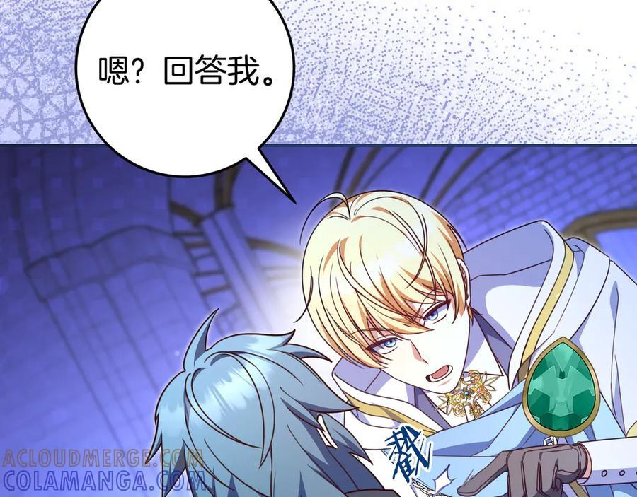 第39话 专属护卫骑士 第29页