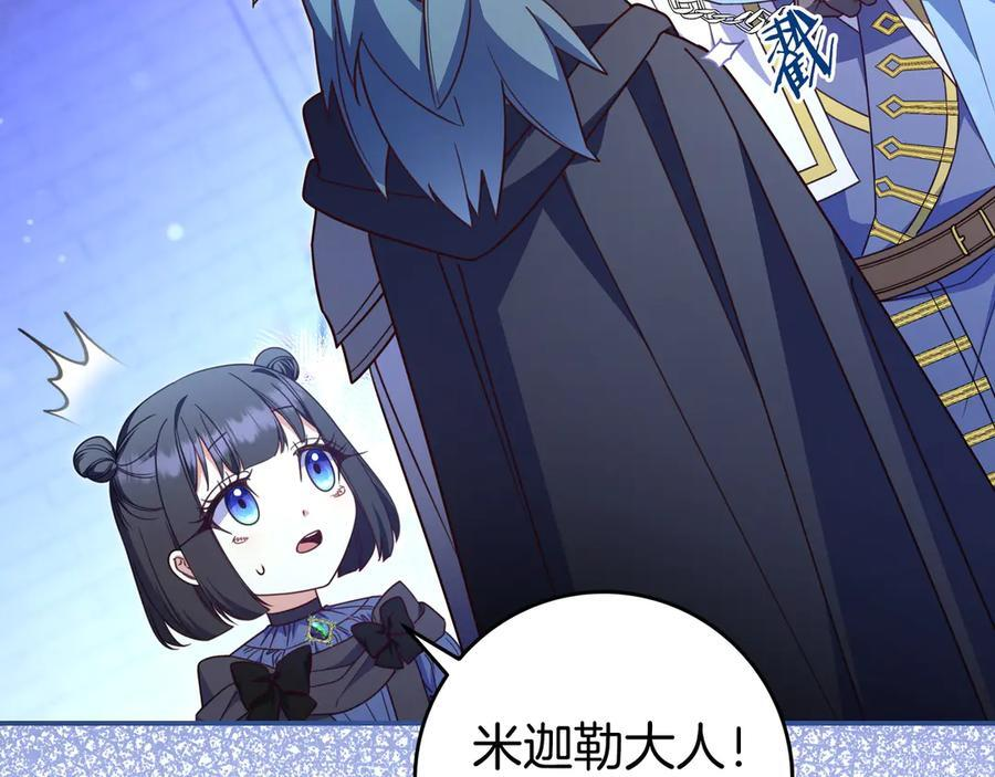 第39话 专属护卫骑士 第30页