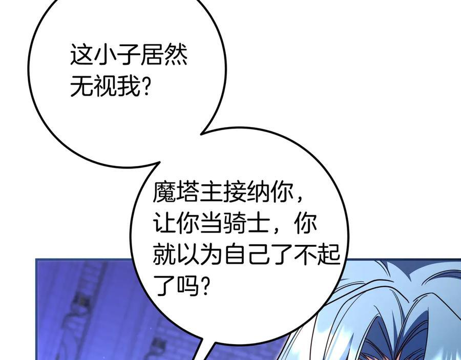 第39话 专属护卫骑士 第32页