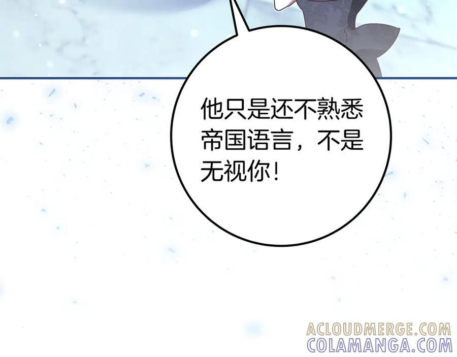 第39话 专属护卫骑士 第37页