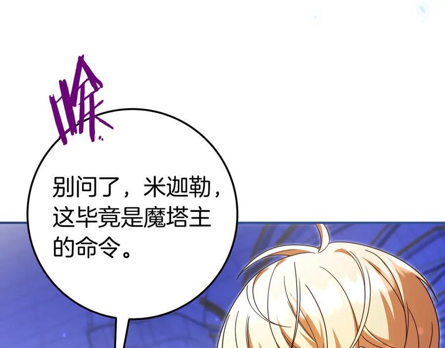 第39话 专属护卫骑士 第38页