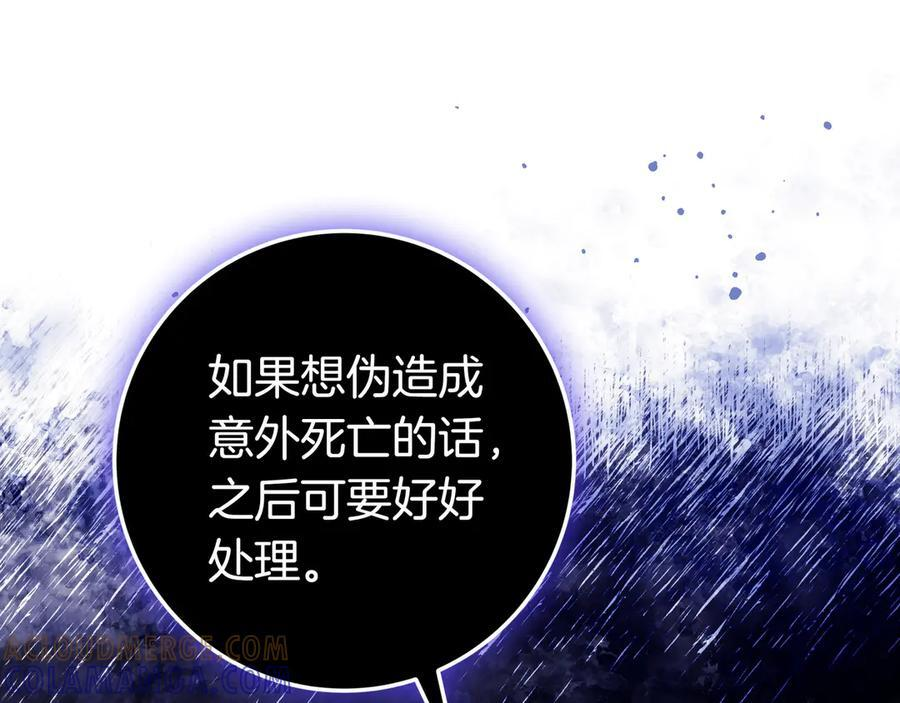 第39话 专属护卫骑士 第41页