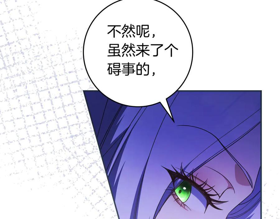 第39话 专属护卫骑士 第47页