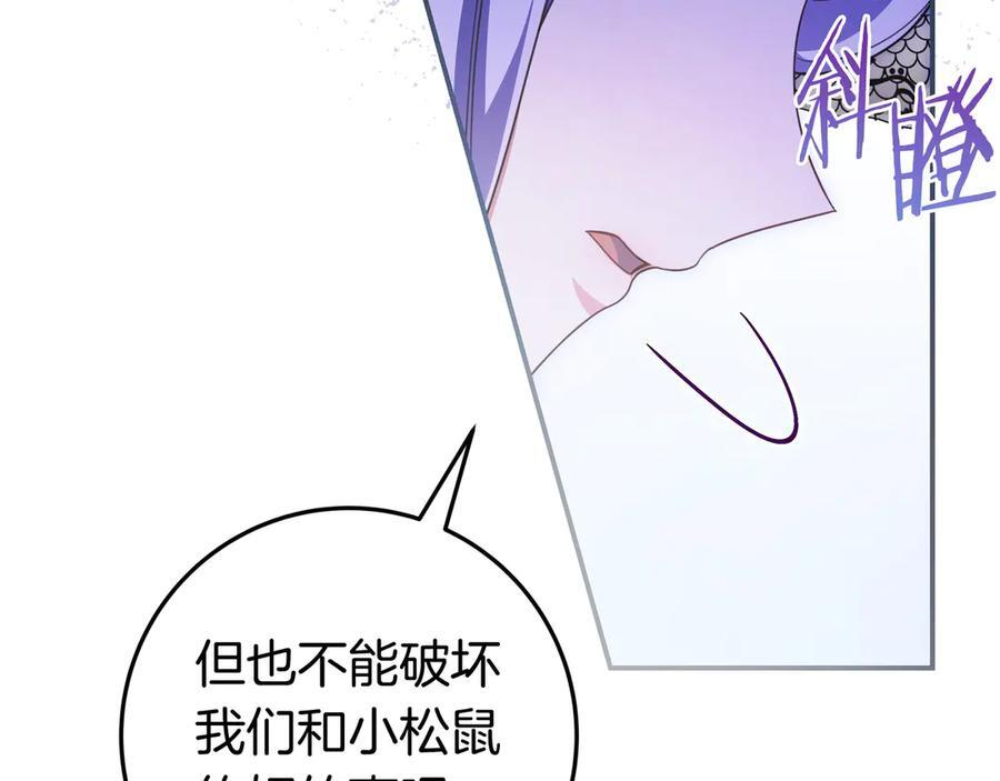 第39话 专属护卫骑士 第48页