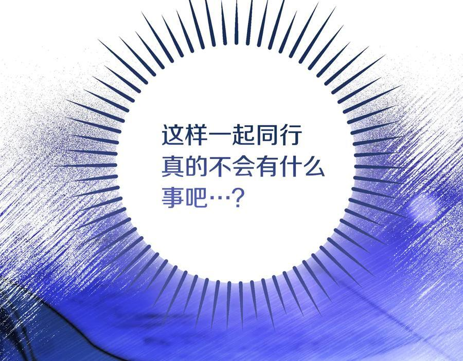第39话 专属护卫骑士 第55页