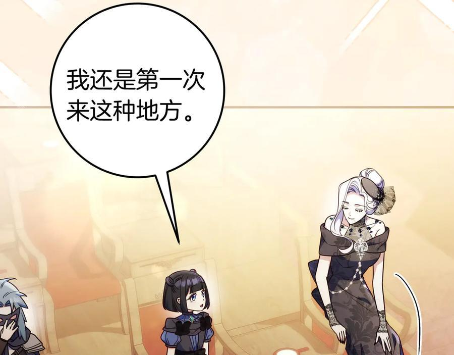第39话 专属护卫骑士 第68页