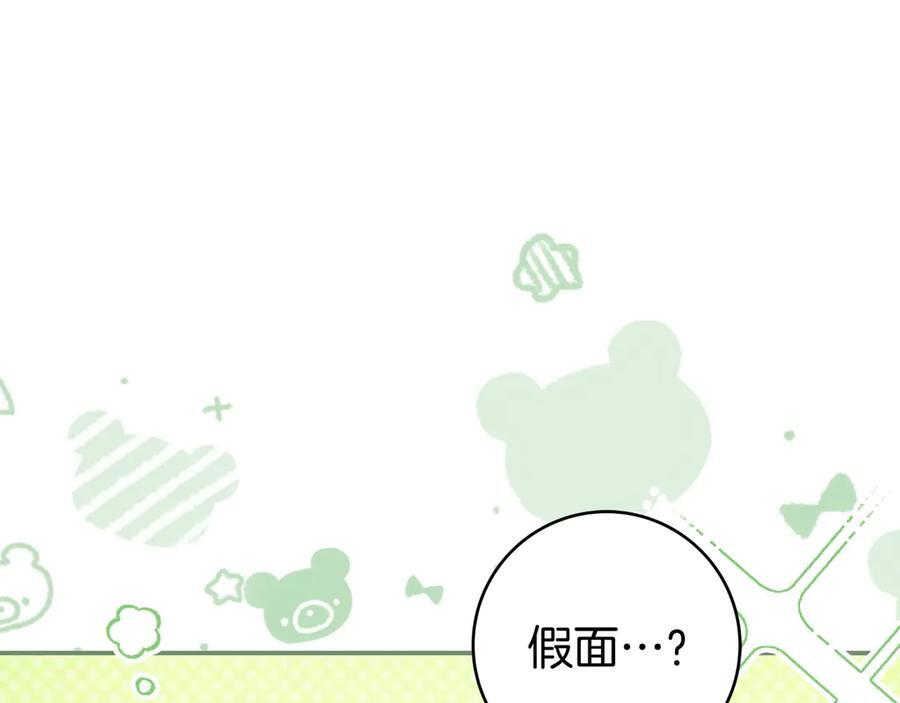 第39话 专属护卫骑士 第74页