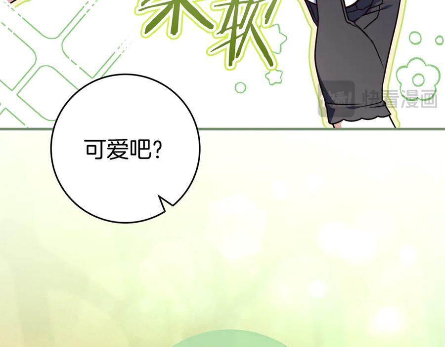 第39话 专属护卫骑士 第76页