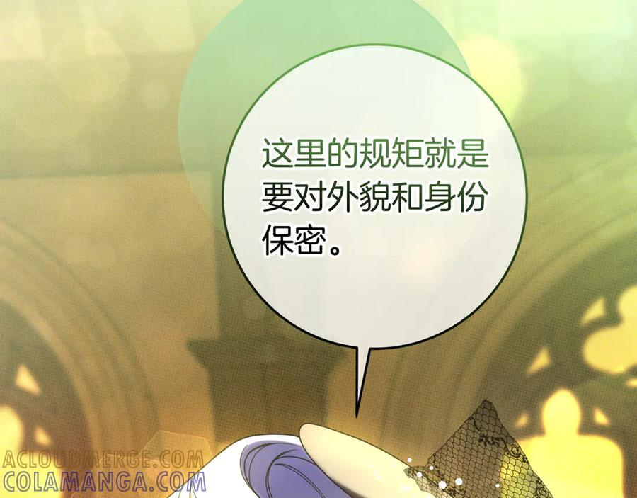 第39话 专属护卫骑士 第77页