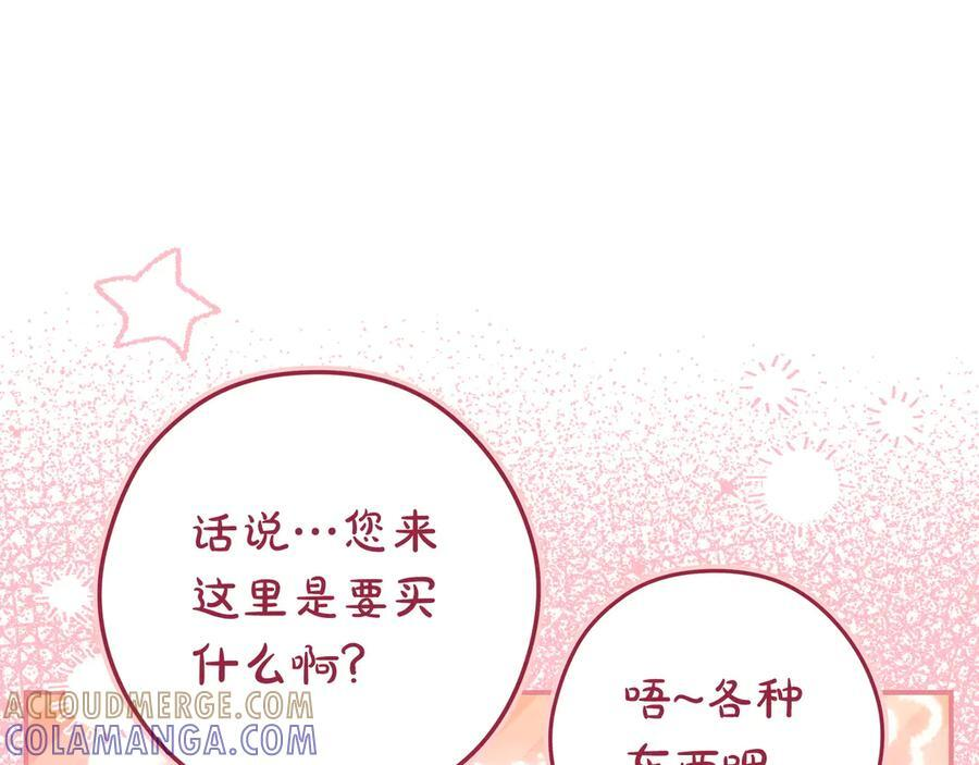 第39话 专属护卫骑士 第81页