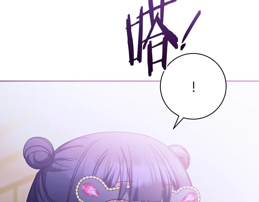 第39话 专属护卫骑士 第84页