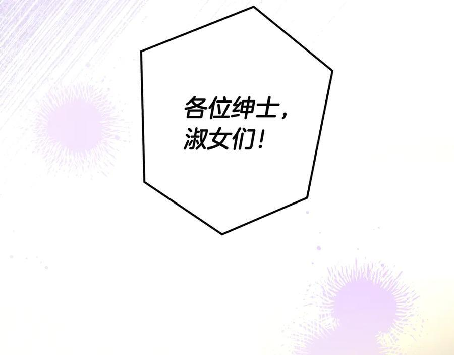第39话 专属护卫骑士 第87页