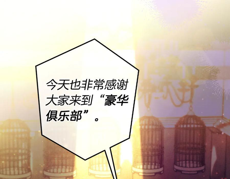 第39话 专属护卫骑士 第88页