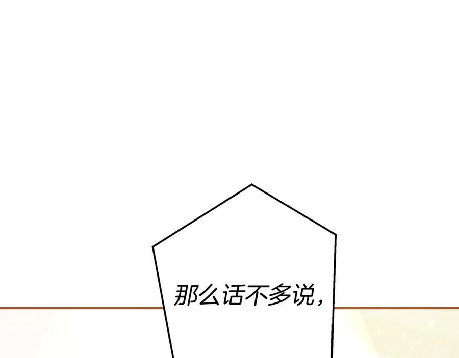 第39话 专属护卫骑士 第92页