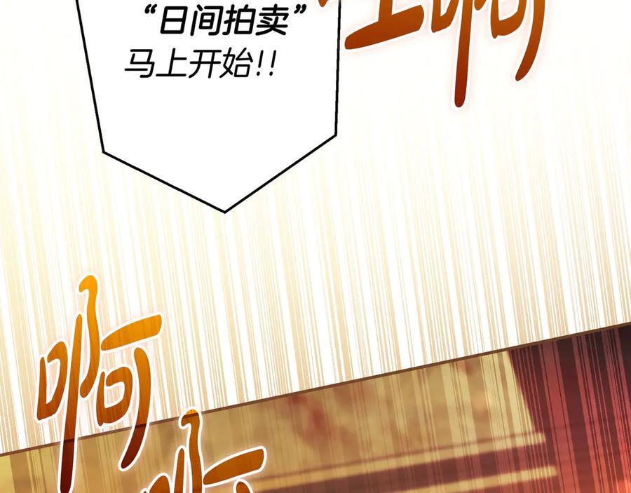 第39话 专属护卫骑士 第95页
